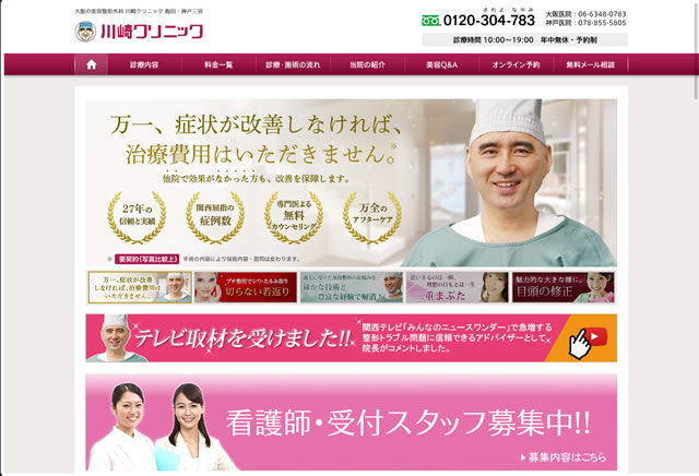 川崎クリニック 神戸院