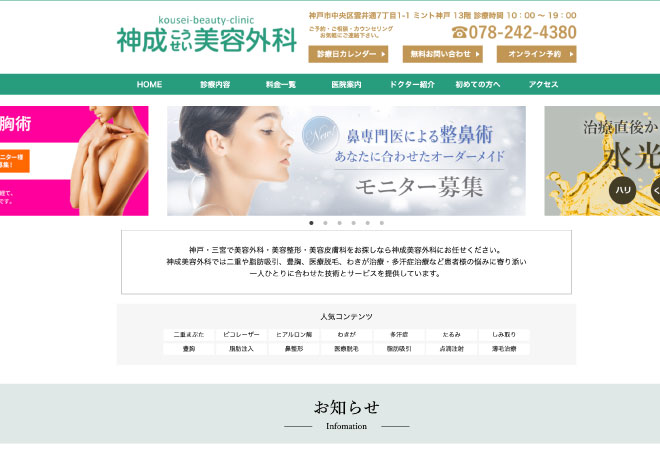 神成美容外科