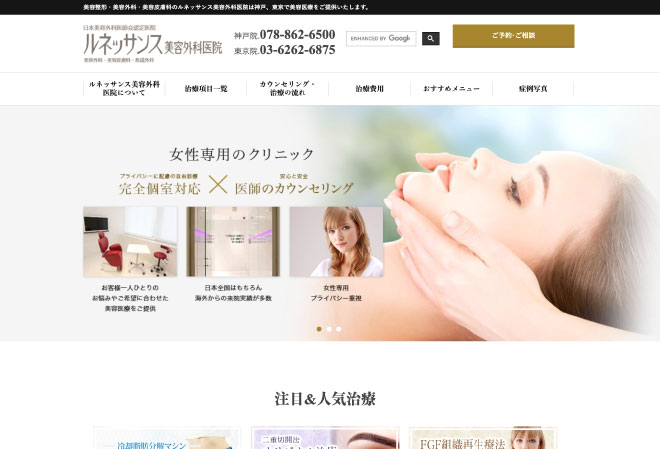 ルネッサンス美容外科医院
