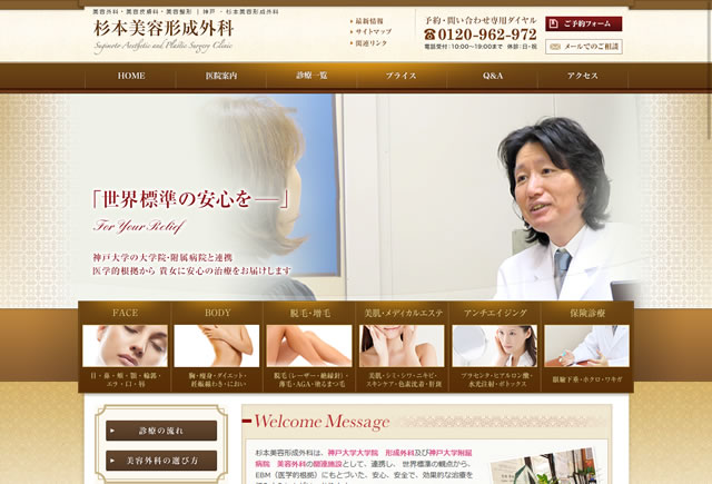 杉本美容形成外科